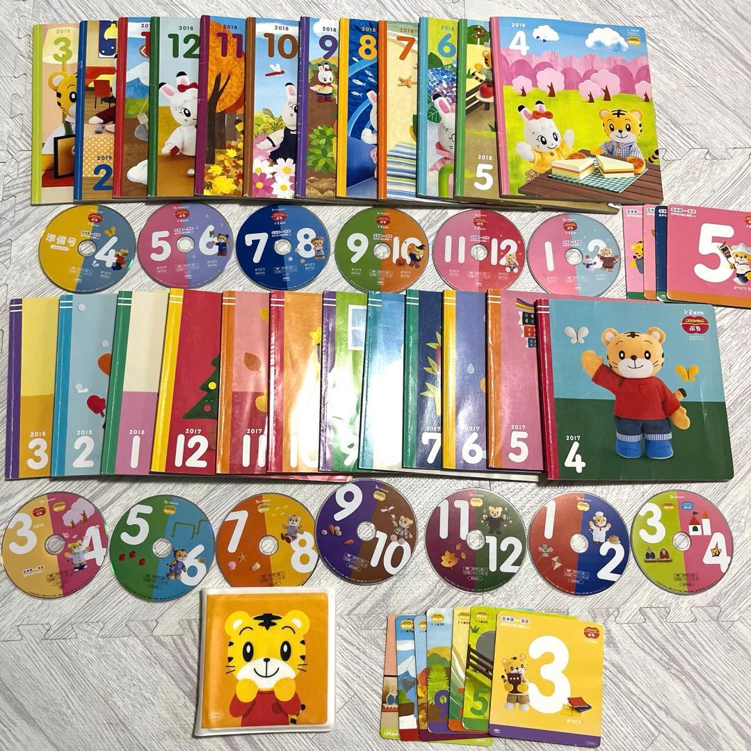 ちゃれんじ ぷち 2017〜 ぽけっと2018〜2年分