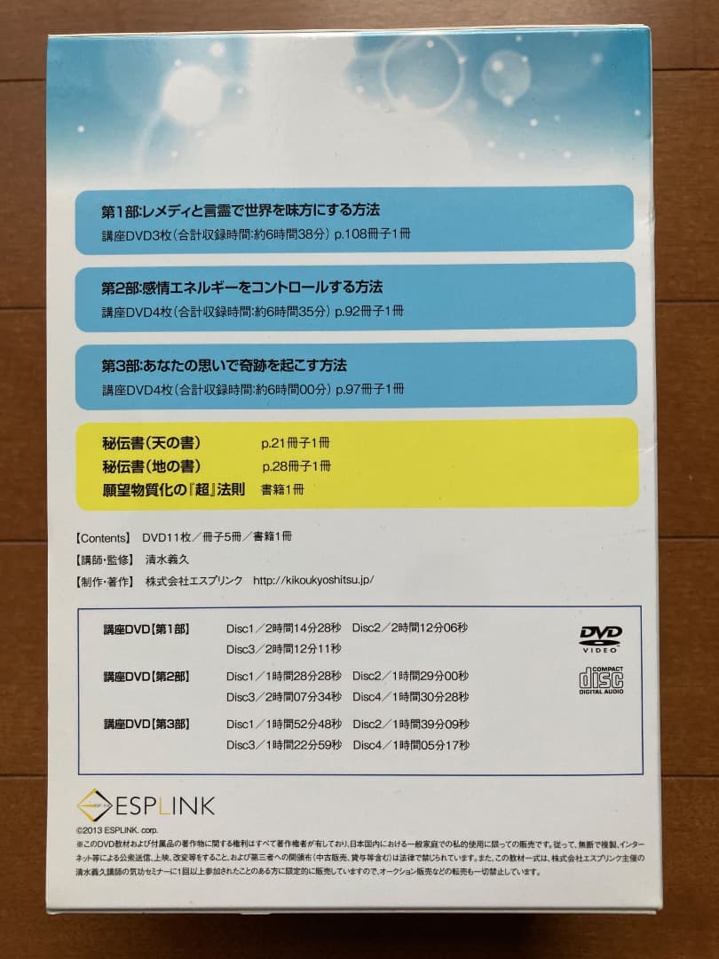秘伝 引き寄せの法則 DVD+冊子