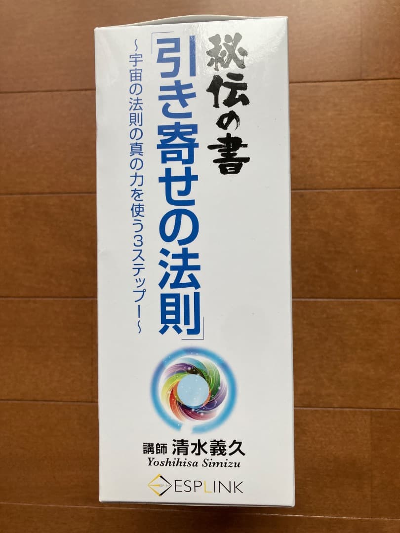 秘伝 引き寄せの法則 DVD+冊子