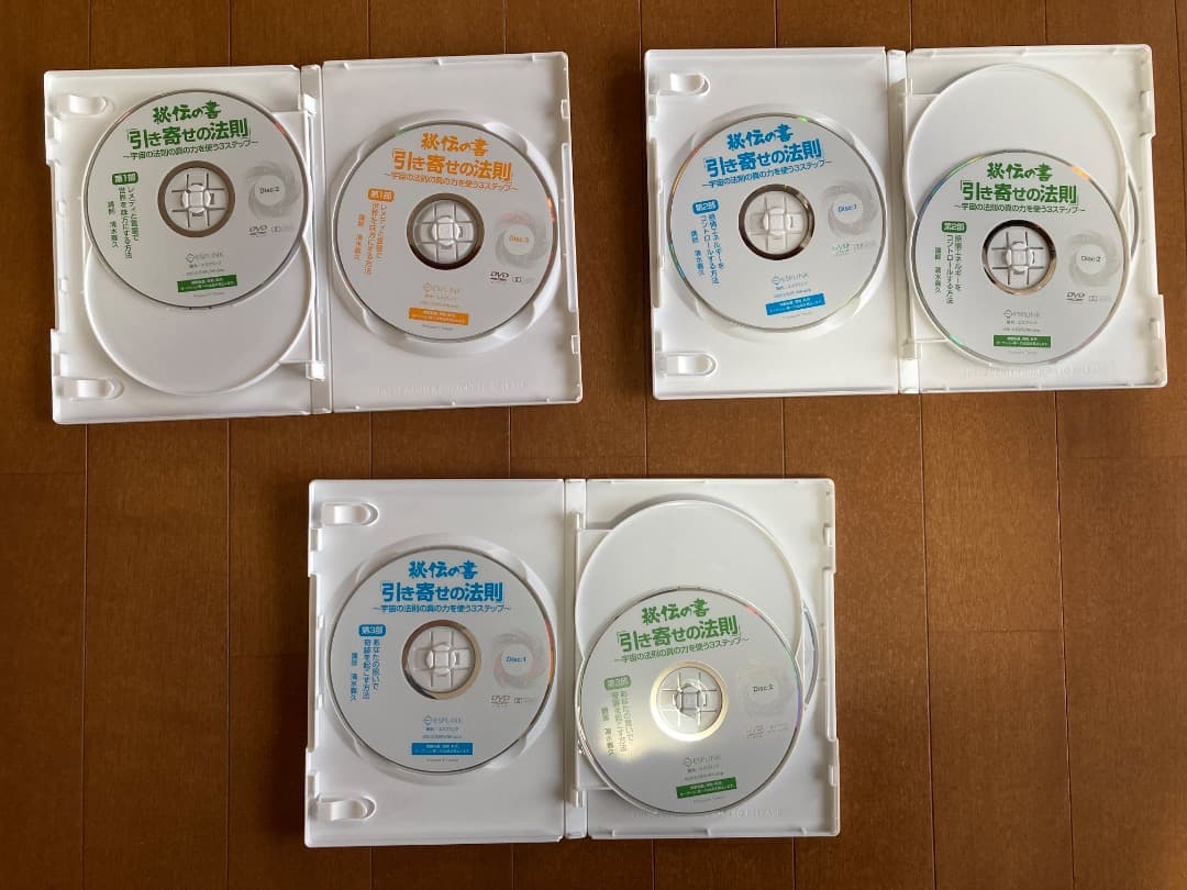 秘伝 引き寄せの法則 DVD+冊子