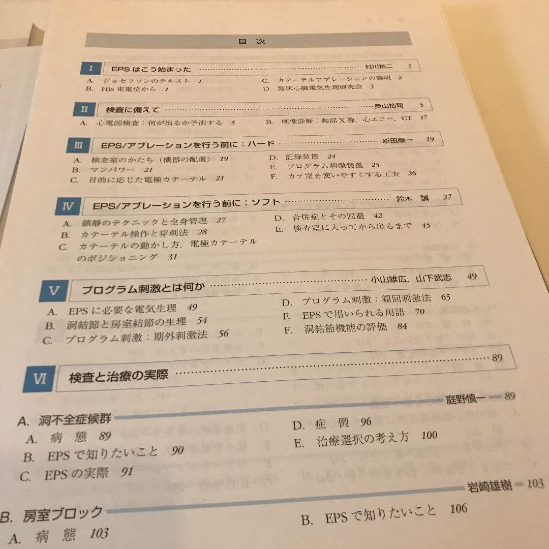 EPS概論