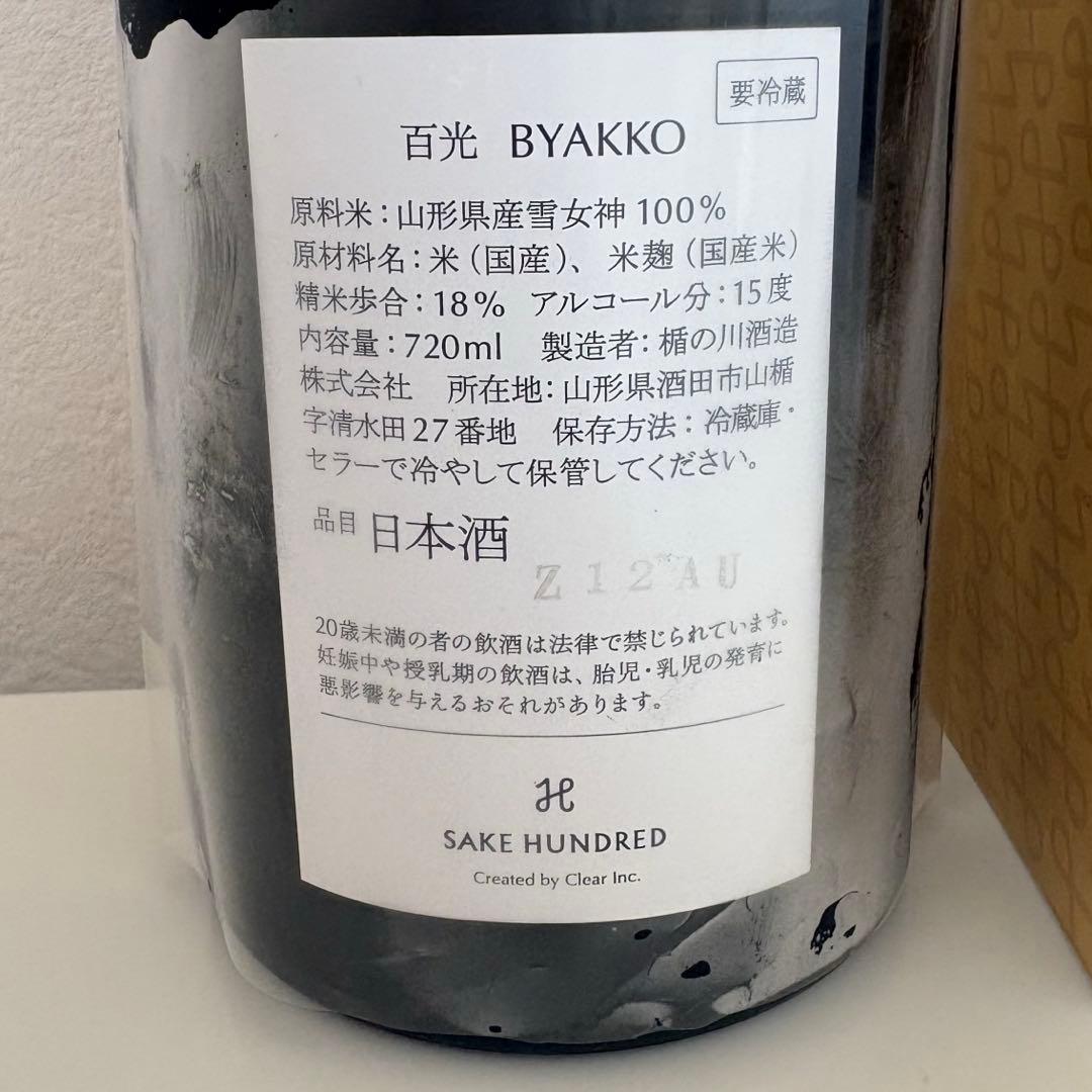SAKE HUNDRED 百光 BYAKKO 720ml 箱付き 未開封
