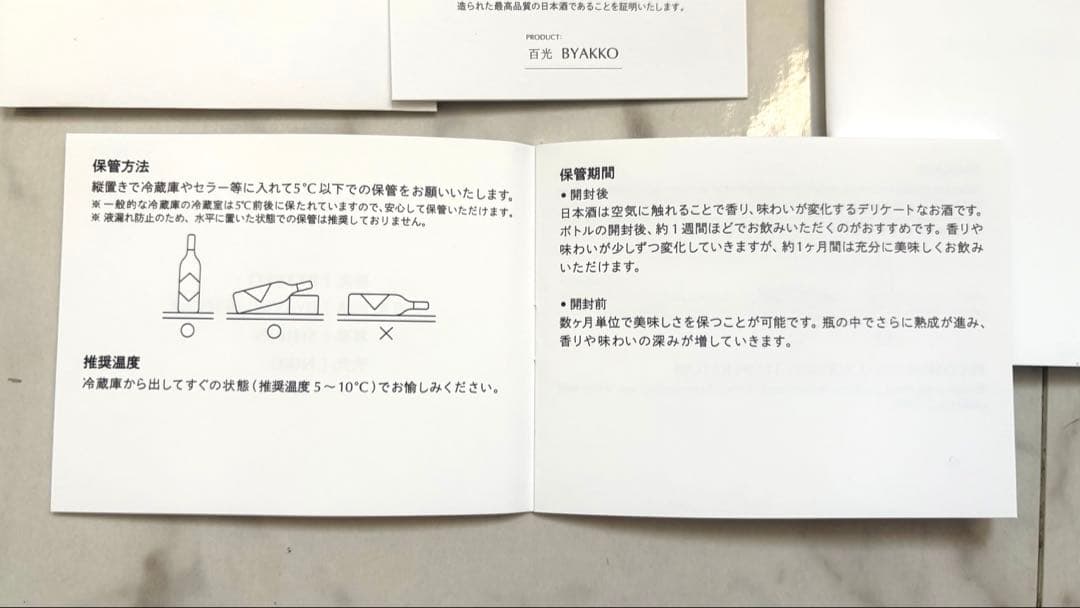 SAKE HUNDRED 百光 BYAKKO 720ml 箱付き 未開封