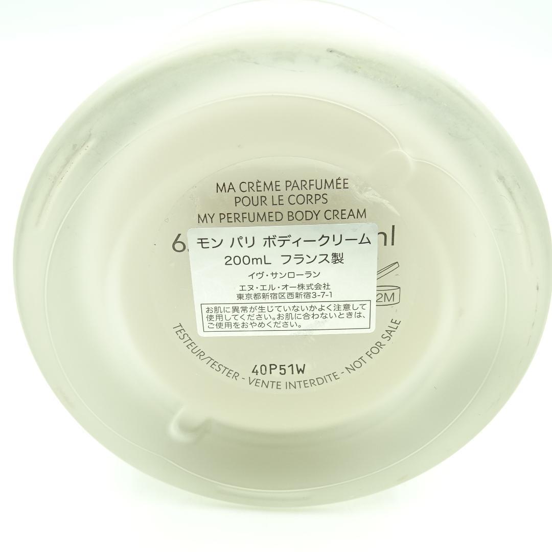 イヴ・サンローラン　モン　パリ　ボディークリーム　200ml