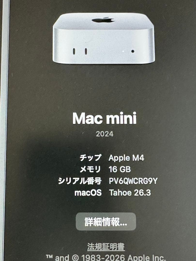 MacMini M4 メモリ16GB/ストレージ256GB