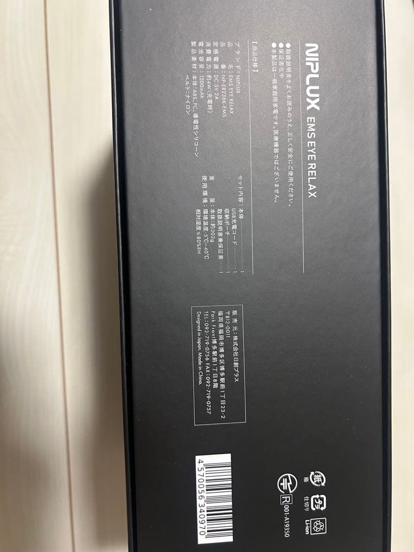 NIPLUX 目もとアイマッサージャーEMS