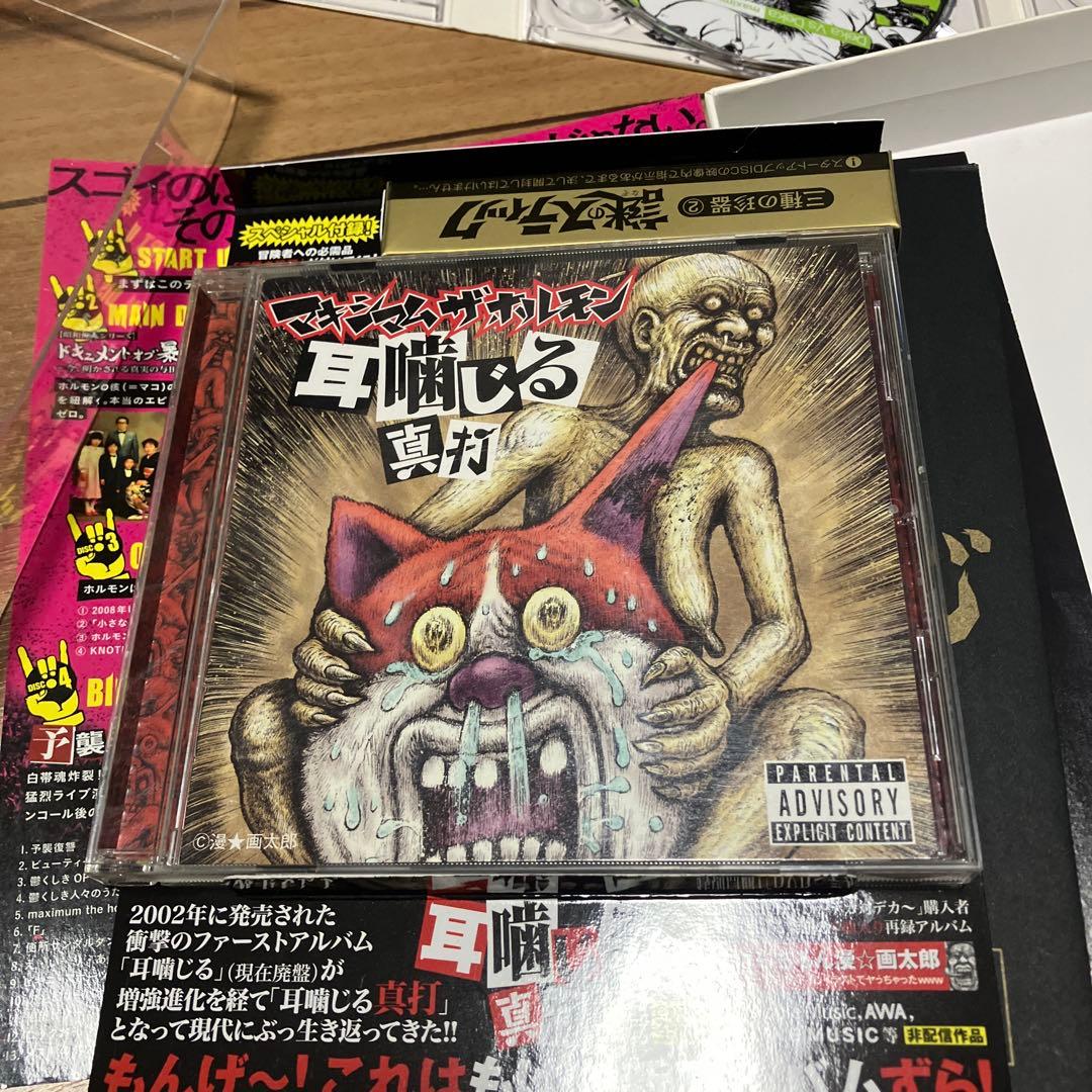 マキシマム ザ ホルモン　CD DVD 4点セット