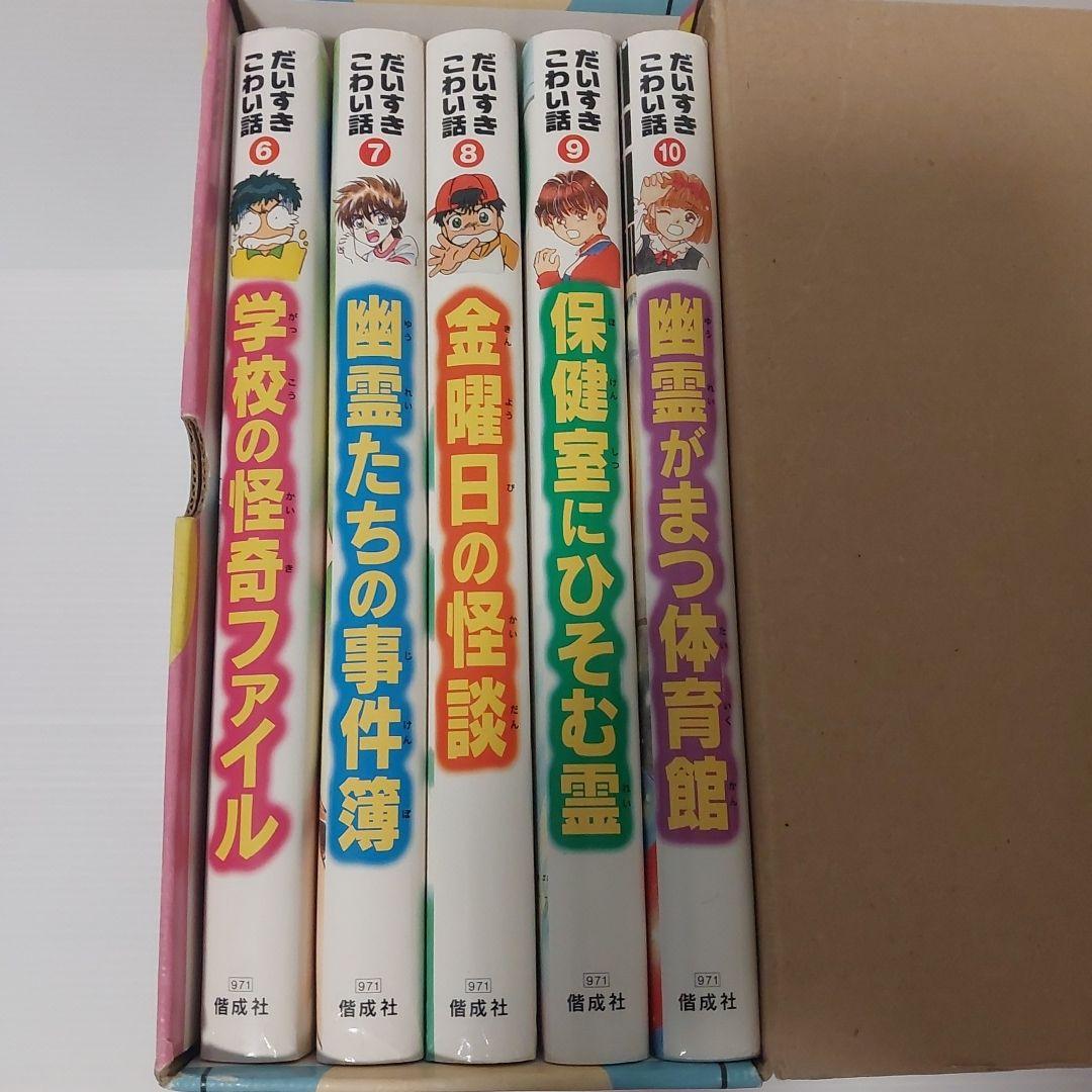 だいすきこわい話 2期 全5巻