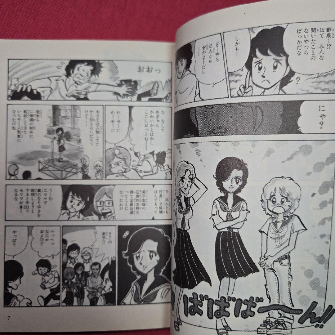 るんるんカンパニー　全4巻初版本　まんが【文庫版】とり・みき　文庫本　とりみき