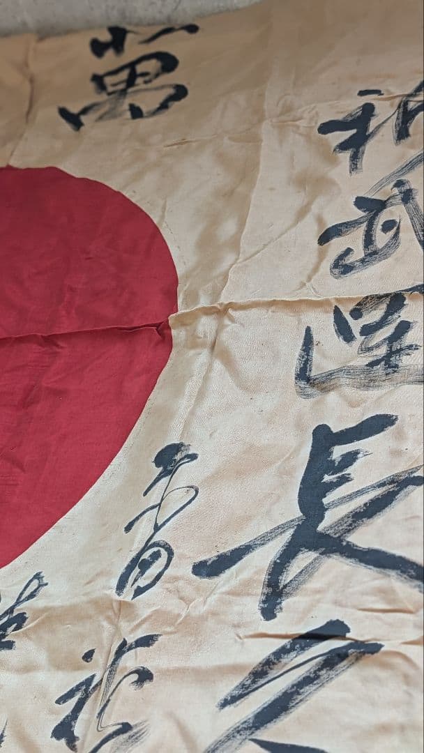 日本軍　寄せ書き　国旗　日の丸　万歳