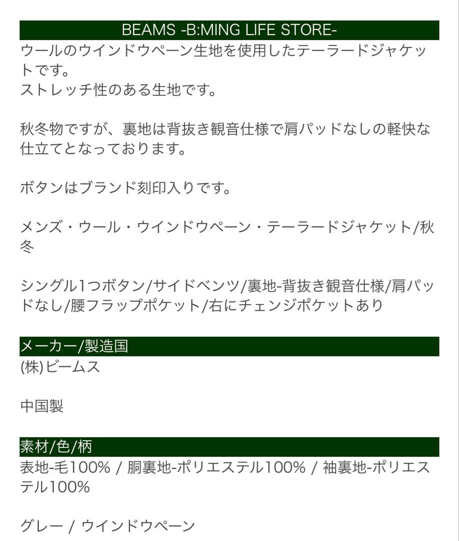 B+ by BEAMS グレー チェック柄 セットアップ サイズ48