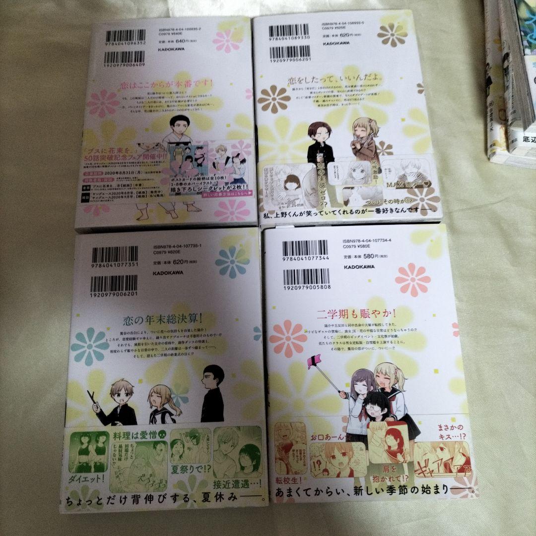 ブスに花束を。　全１２巻セット　全巻初版セット　全巻初版帯付き
