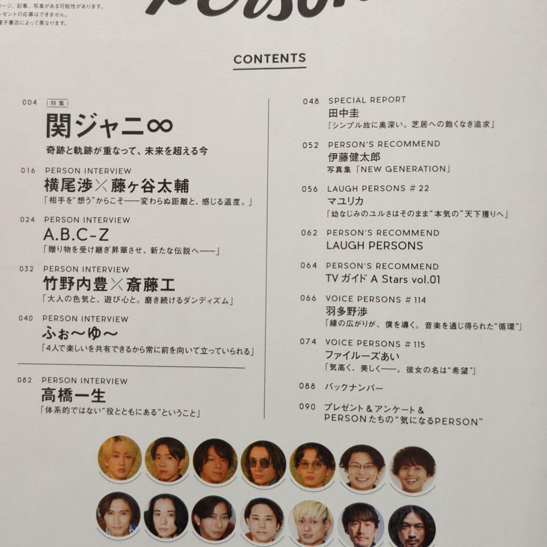 抜けありの1冊　TVガイドパーソン　Person　124