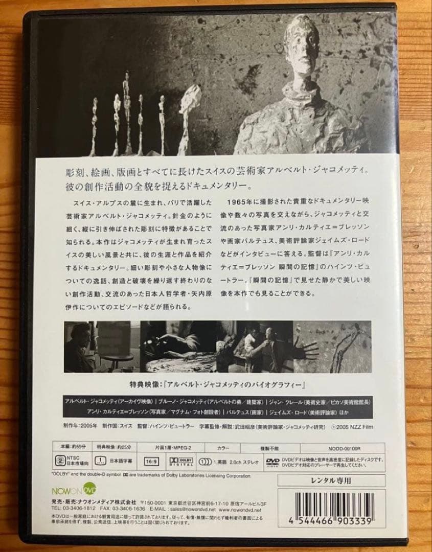 アルベルト・ジャコメッティ 本質を見つめる芸術家 DVD