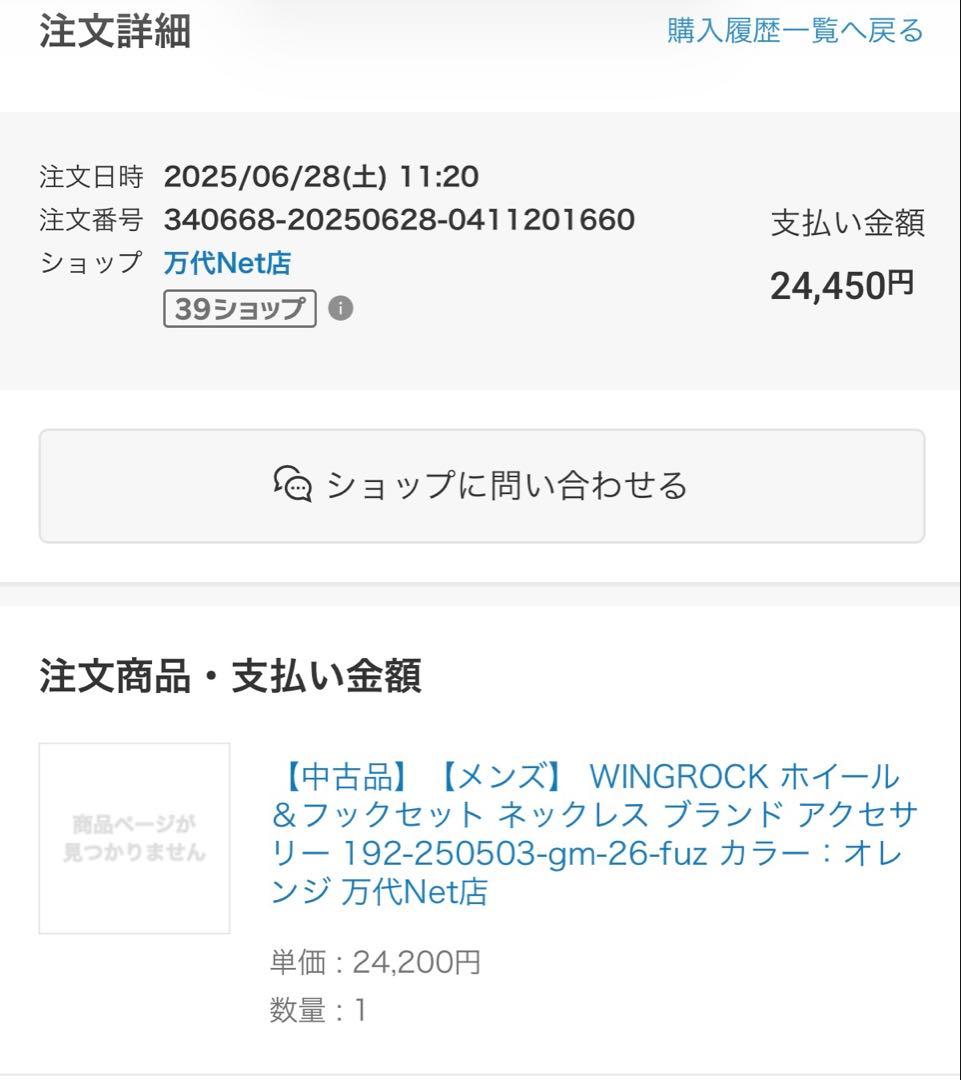 【中古品】WINGROCK ホイール＆フックセット ビーズ　オレンジ