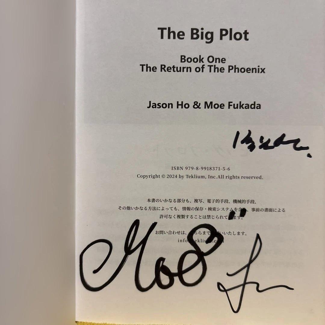 THE BIG PLOT 深田萌絵著の直筆サイン入り／ビッグプロット