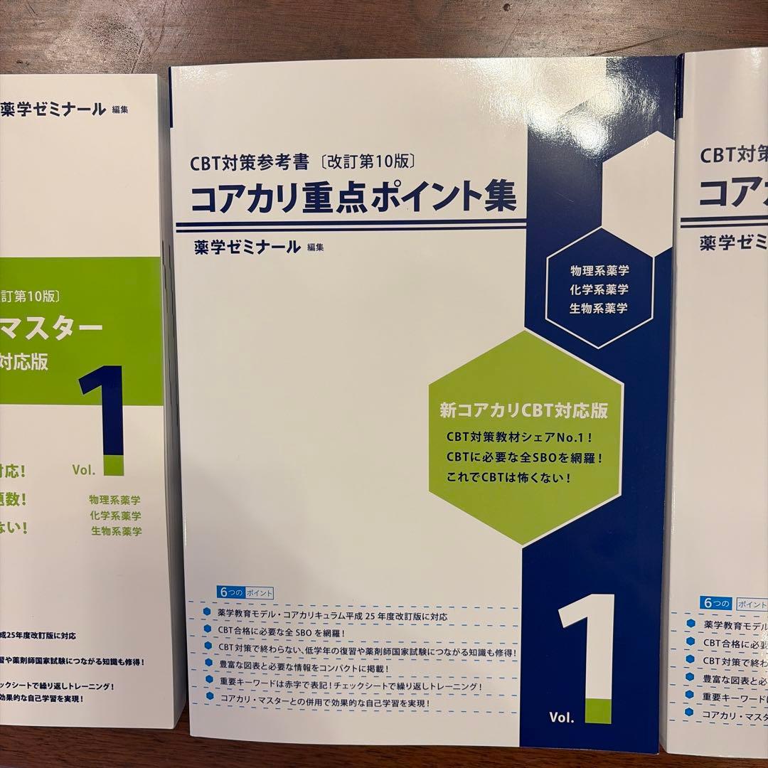 コアカリ・マスター (参考書・問題集)CBT対策参考書 第10版