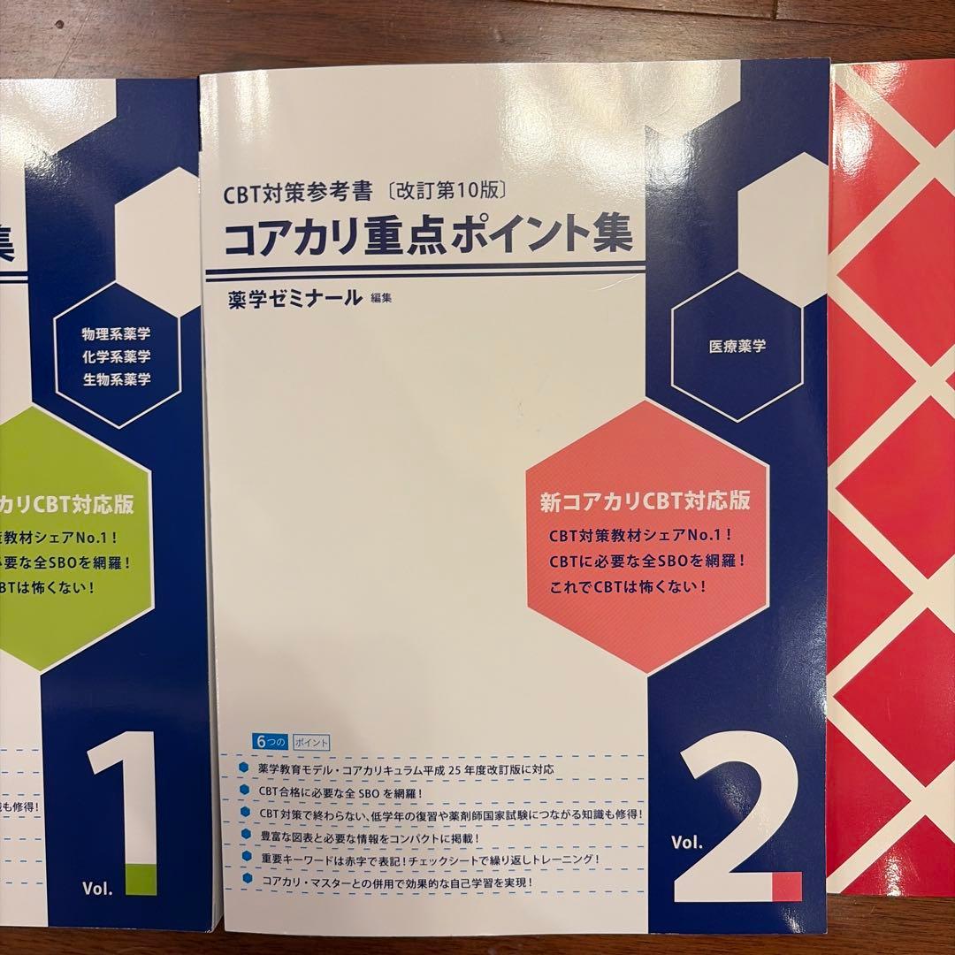 コアカリ・マスター (参考書・問題集)CBT対策参考書 第10版