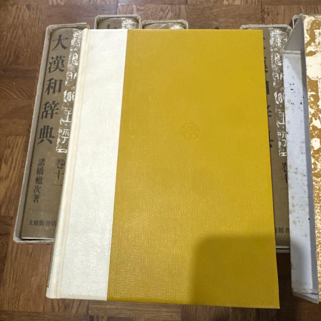 最終値下げ中　美品大漢和辞典 4～12巻 諸橋轍次著 大修館書店