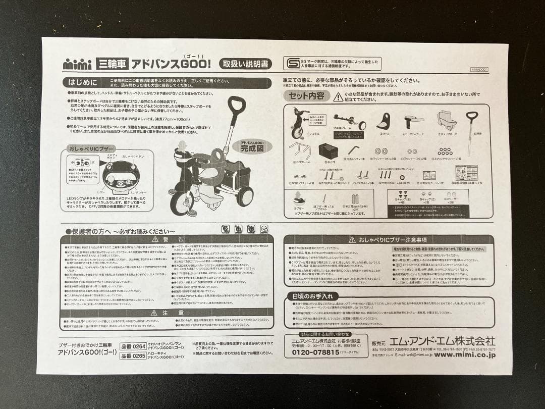 【送料込み】アンパンマン三輪車アドバンスＧＯＯ