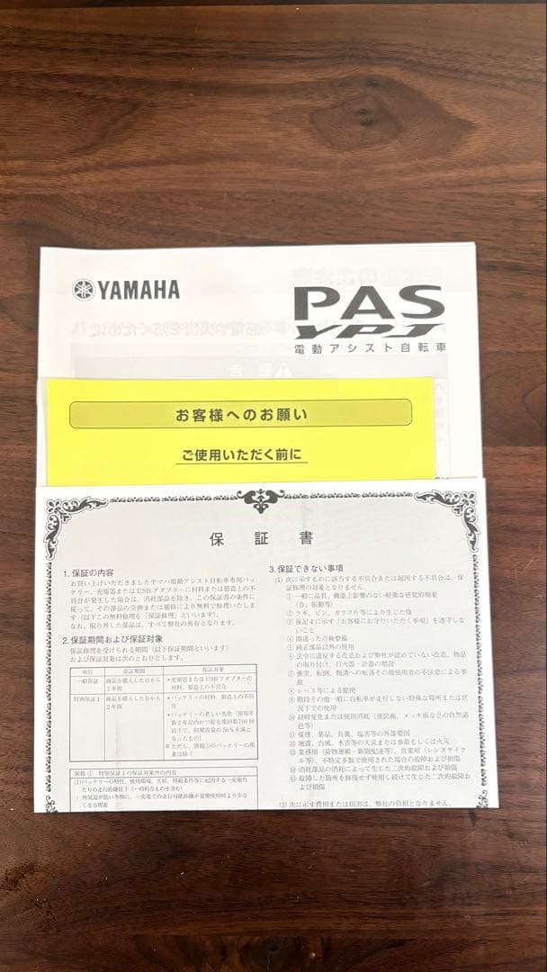 ヤマハPAS用バッテリー 本体