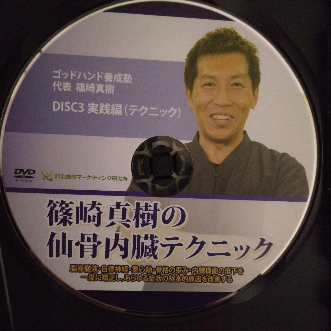 篠崎真樹の仙骨内臓テクニック