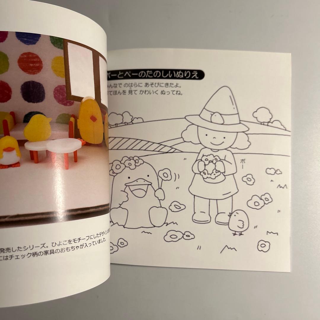 「グリコのおもちゃ　ポーとペーファンブック」vol.1