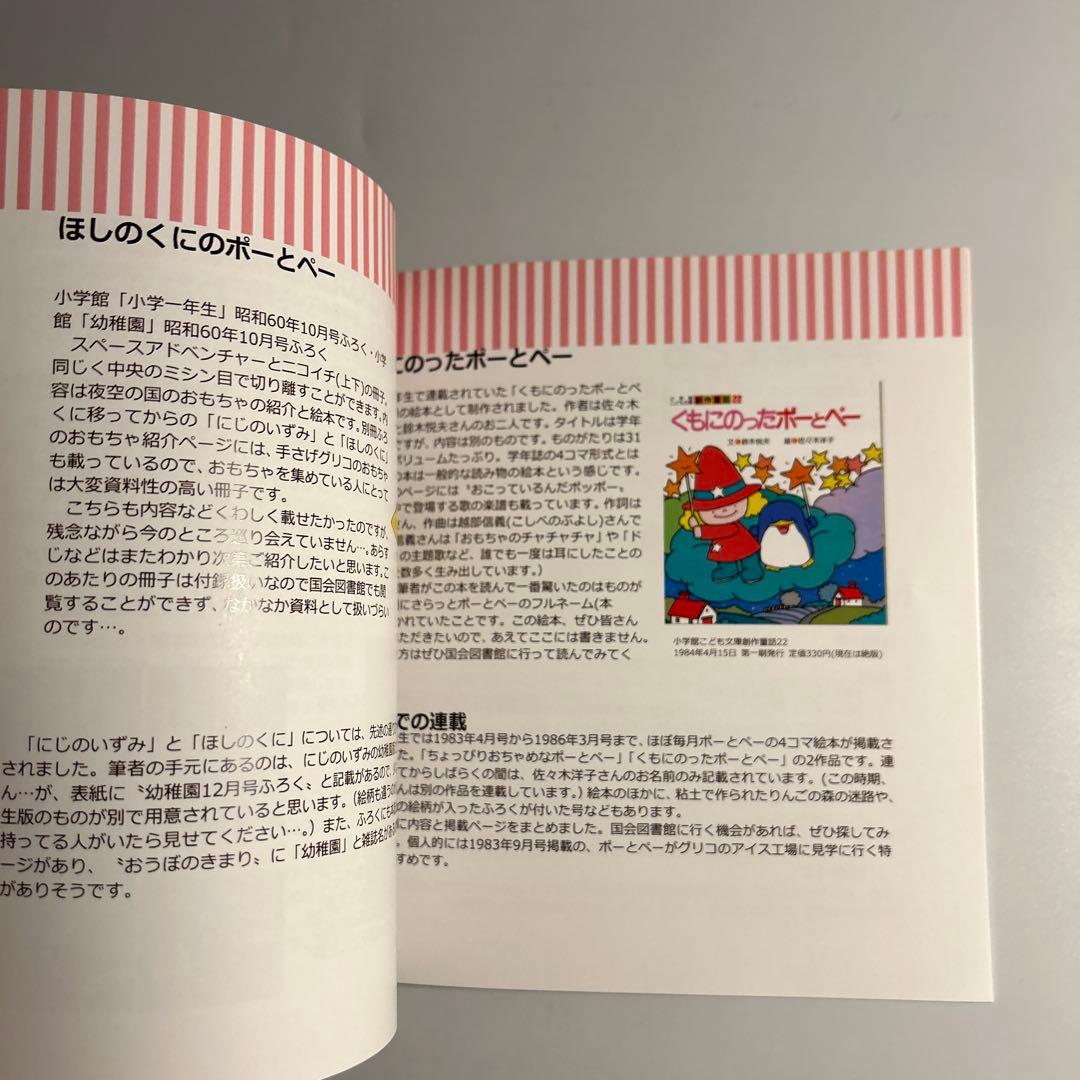 「グリコのおもちゃ　ポーとペーファンブック」vol.1