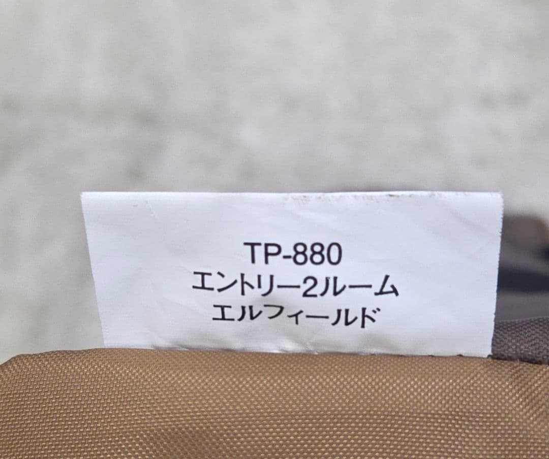 スノーピーク　エントリー2ルーム エルフィールド　TP-880