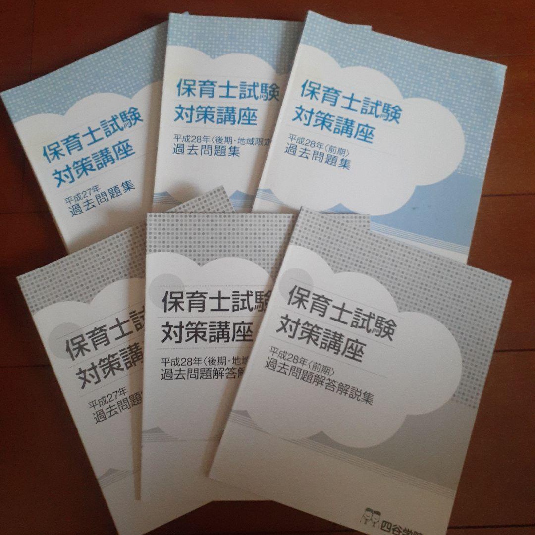 【値下げ】保育士試験対策講座