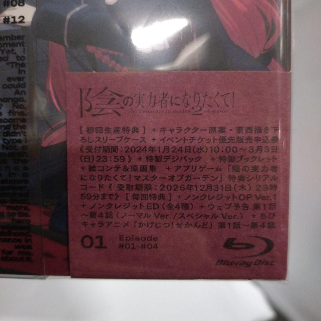 陰の実力者になりたくて 2nd season Vol.1