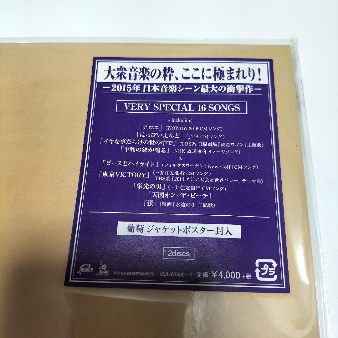 サザンオールスターズ 葡萄 LP【レコード】盤　アルバム　未開封品