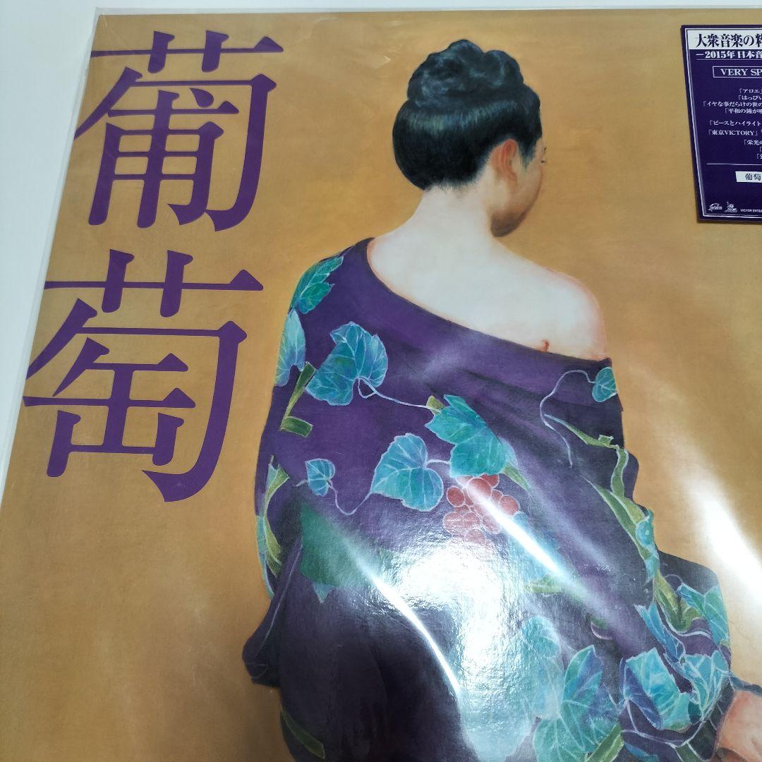 サザンオールスターズ 葡萄 LP【レコード】盤　アルバム　未開封品