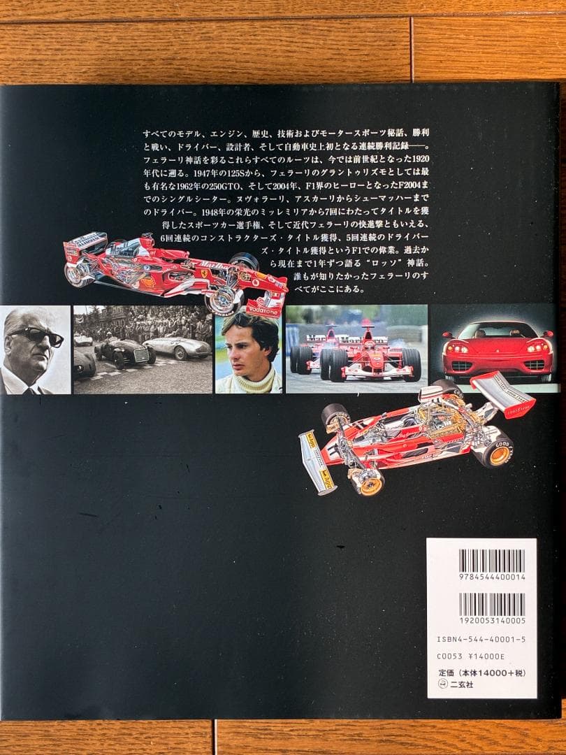 フェラーリ エンサイクロペディア
