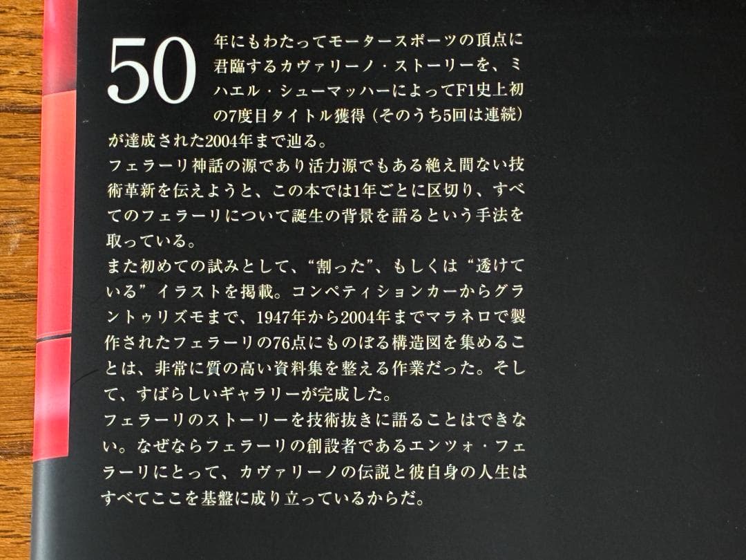フェラーリ エンサイクロペディア
