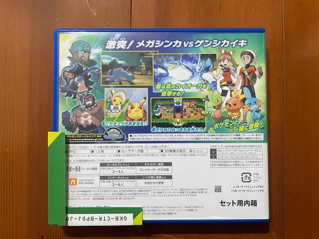 [箱のみ]ポケットモンスターオメガルビー・アルファサファイア　ダブルパック+特典