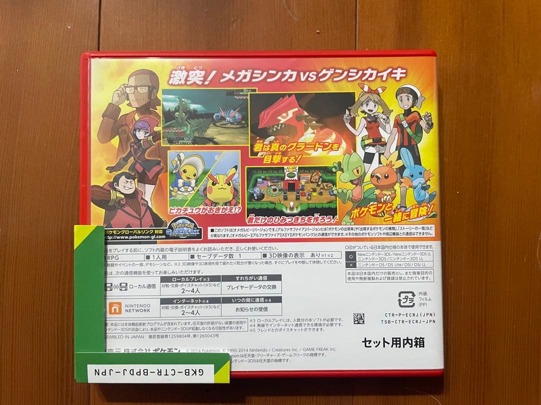 [箱のみ]ポケットモンスターオメガルビー・アルファサファイア　ダブルパック+特典