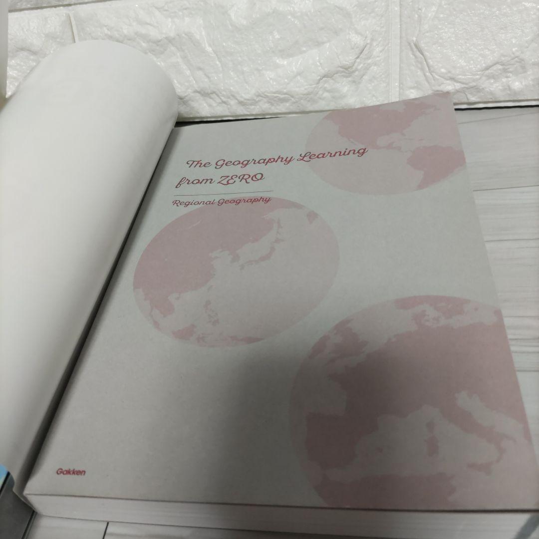 絶版!!【ゼロからわかる地理B 】地誌編・系統地理編 2冊セット