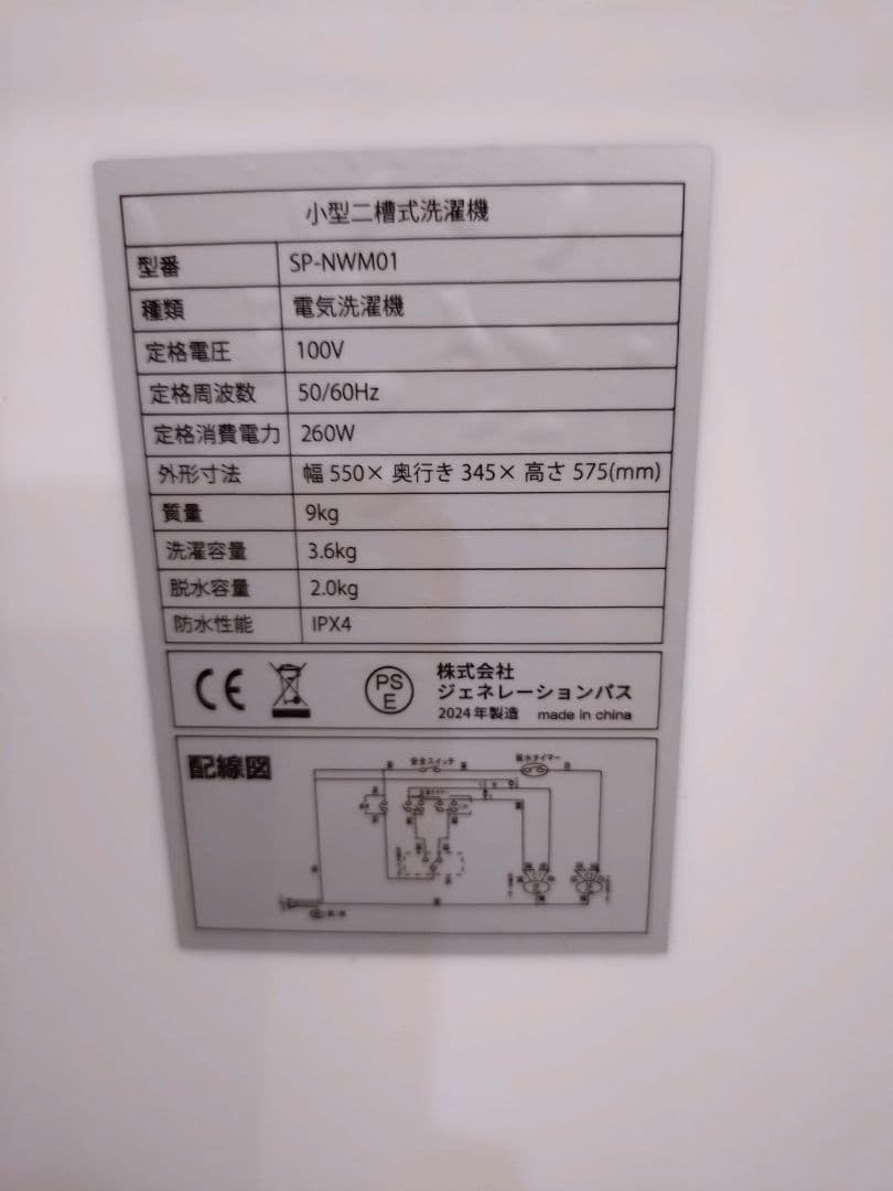 simplus小型 二槽式洗濯機 　2024年製