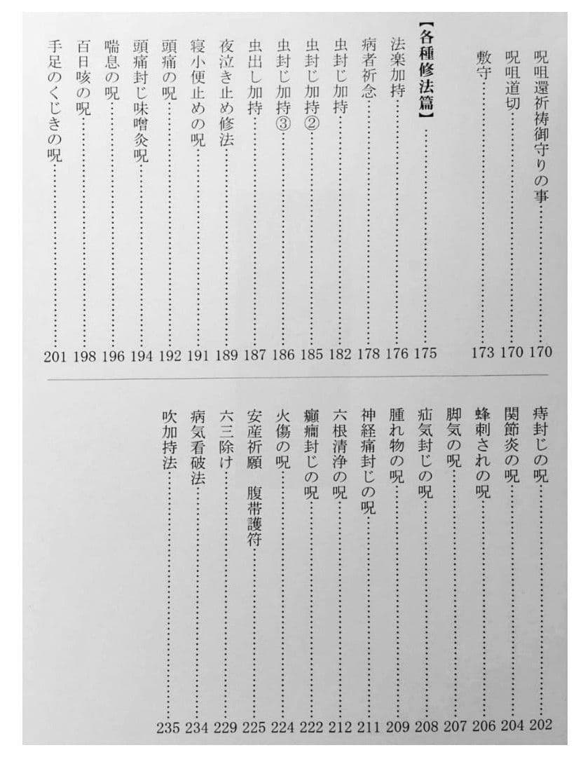 秘妙五段祈祷法 (伝書ご供養)