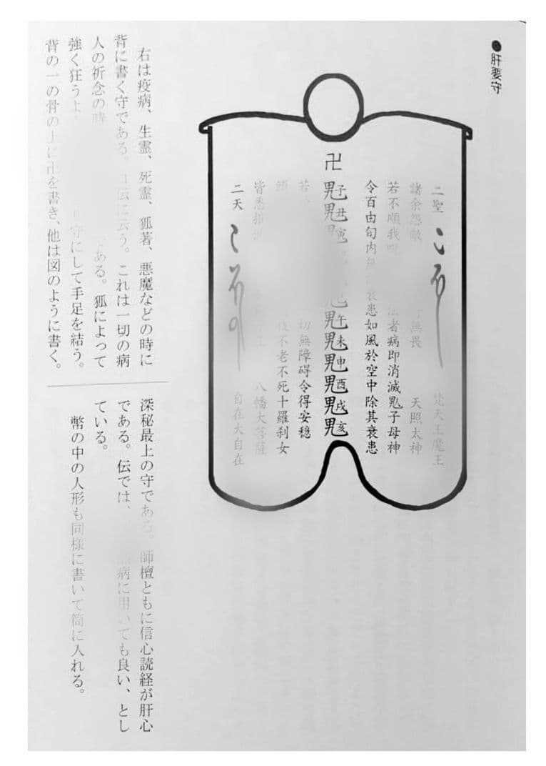 秘妙五段祈祷法 (伝書ご供養)
