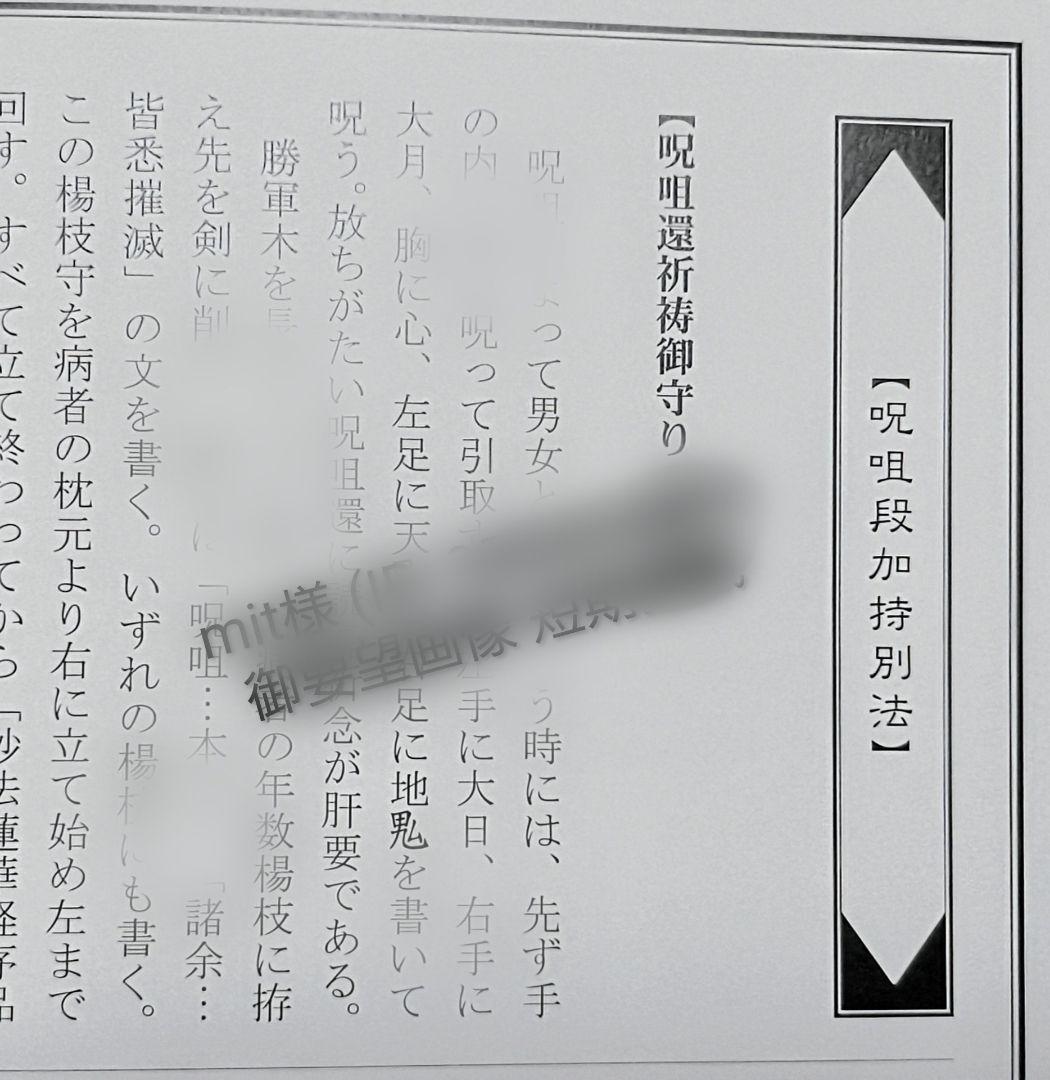 秘妙五段祈祷法 (伝書ご供養)