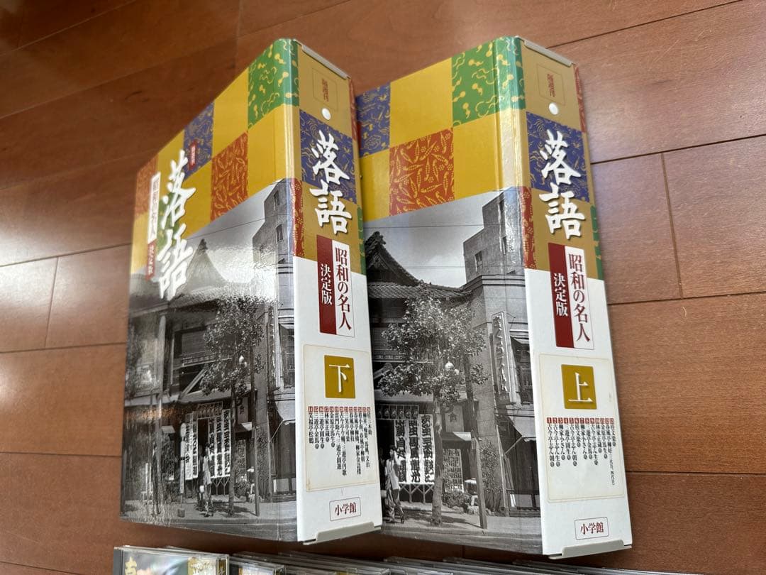 小学館　CD+冊子　 落語　昭和の名人決定版
