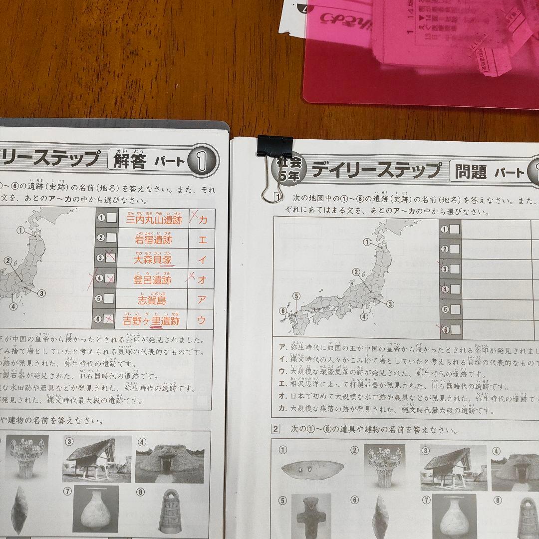 サピックス　SAPIX 小学5年 社会 通常授業 夏期講習 など