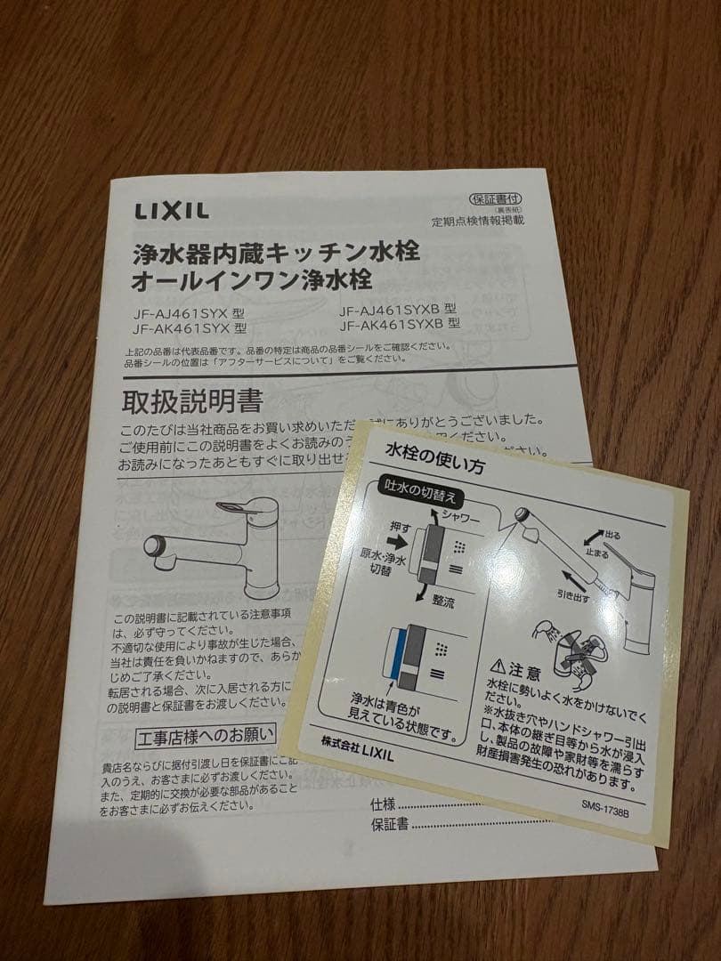 LIXIL キッチン水栓 浄水