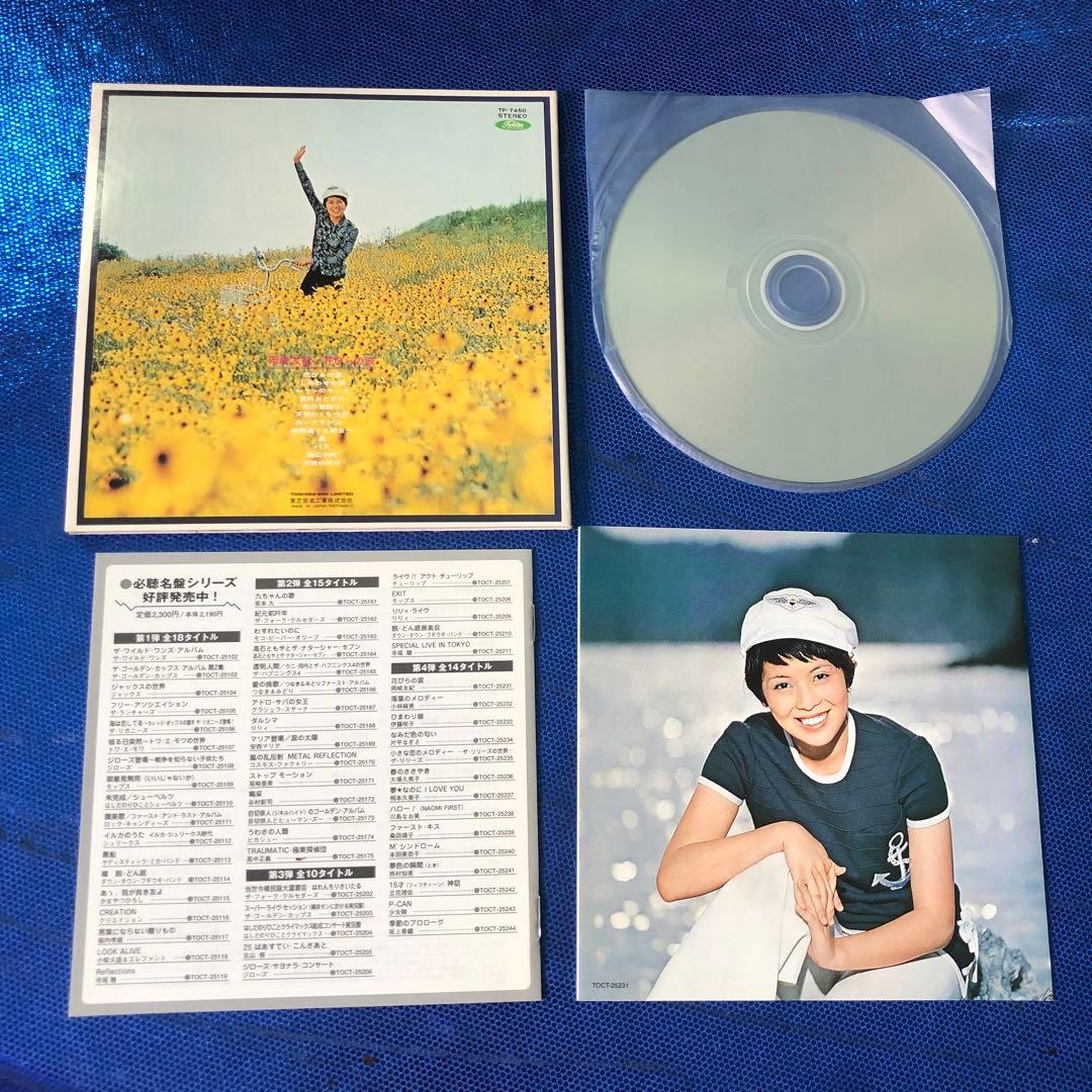 岡崎友紀 花びらの涙 CD 紙ジャケ仕様 超希少 新品同様