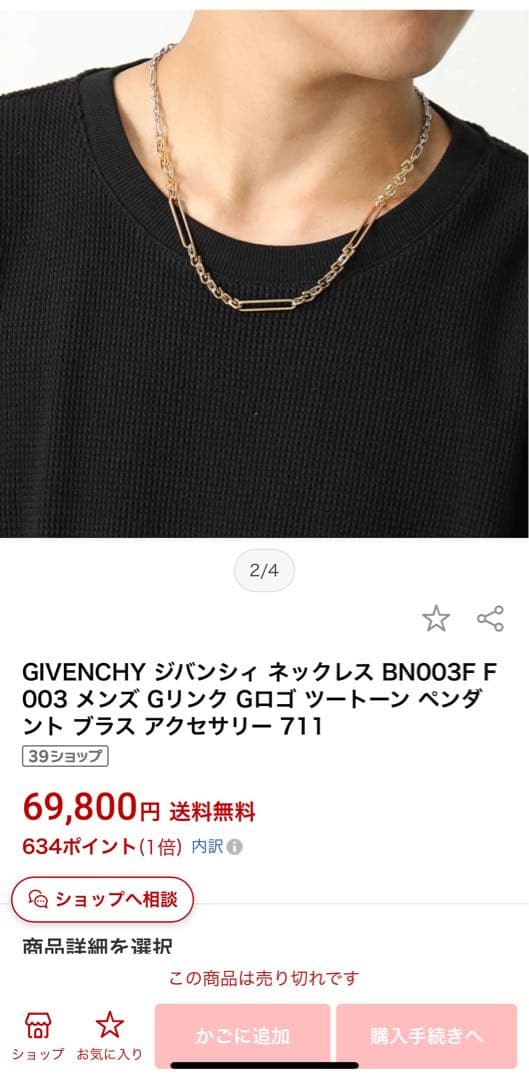 近年モデル【GIVENCHY】ゴールド&シルバー Gチェーン ネックレス