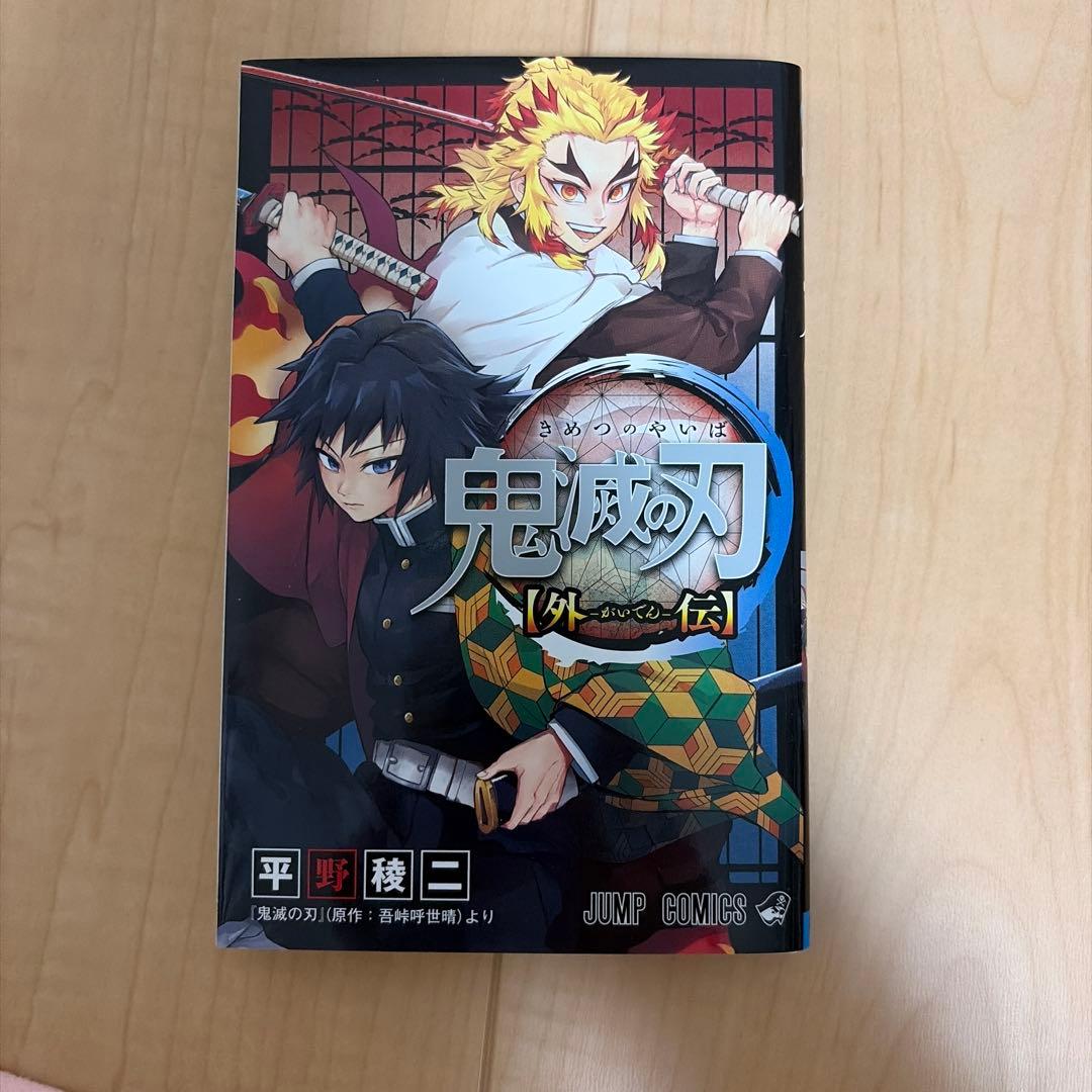 鬼滅の刃全巻セット+外伝　20・21巻特装版　ポストカード　キャラシール
