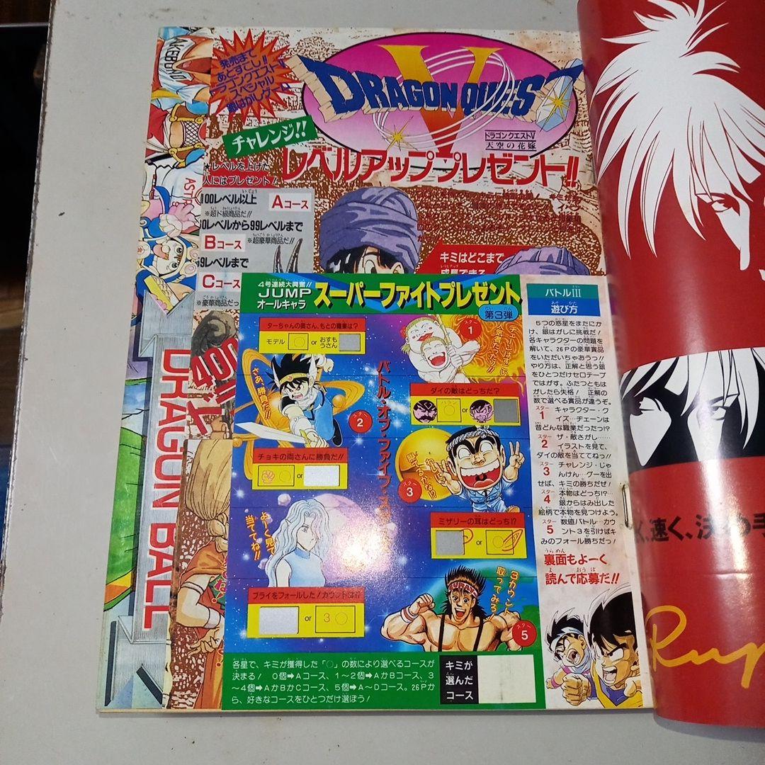 週刊少年ジャンプ 1992年　3-4合併号