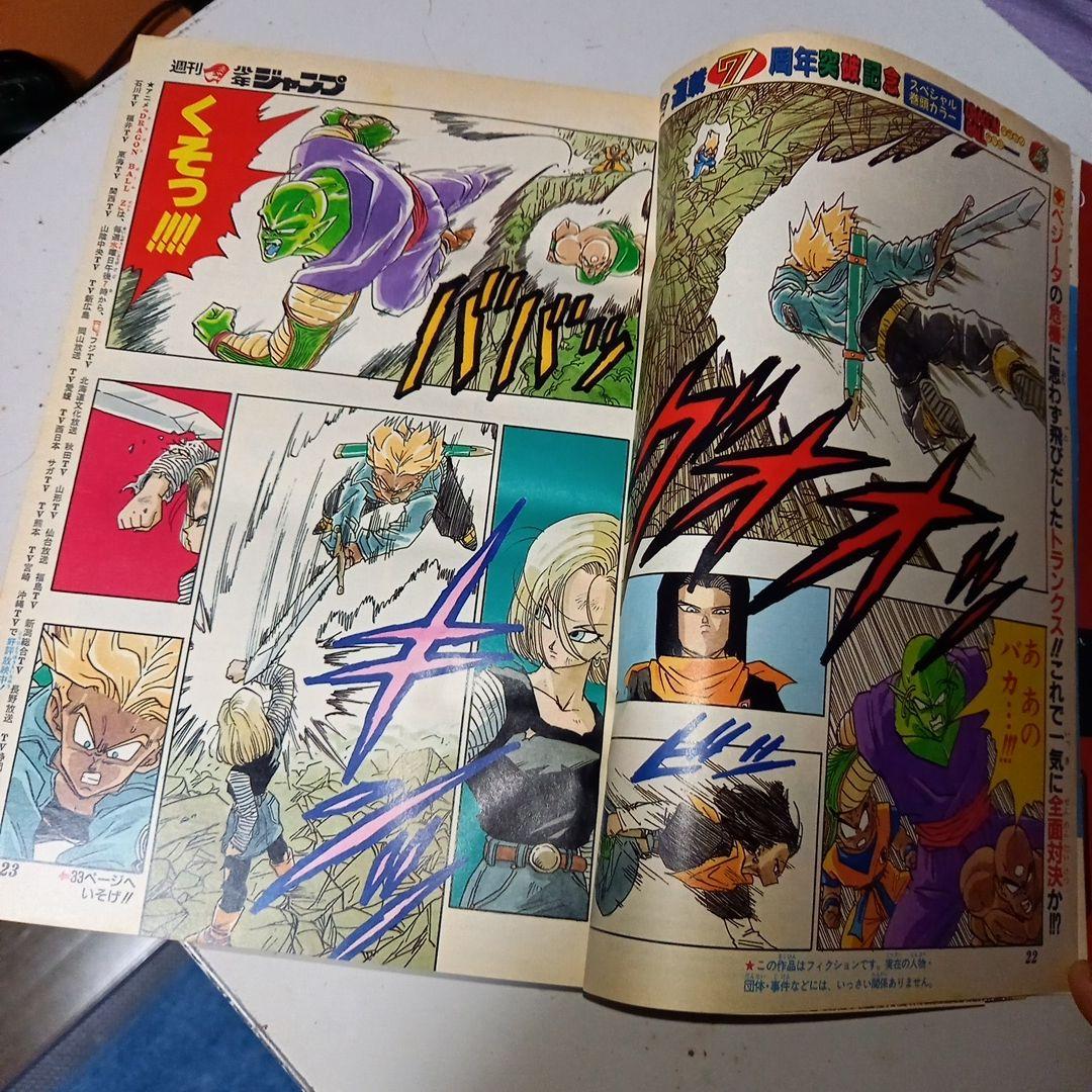 週刊少年ジャンプ 1992年　3-4合併号